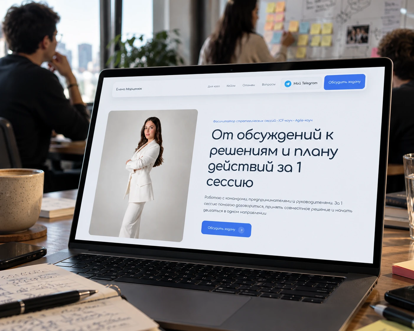 Лендинг Елены Марценюк на ноутбуке во время командного обсуждения